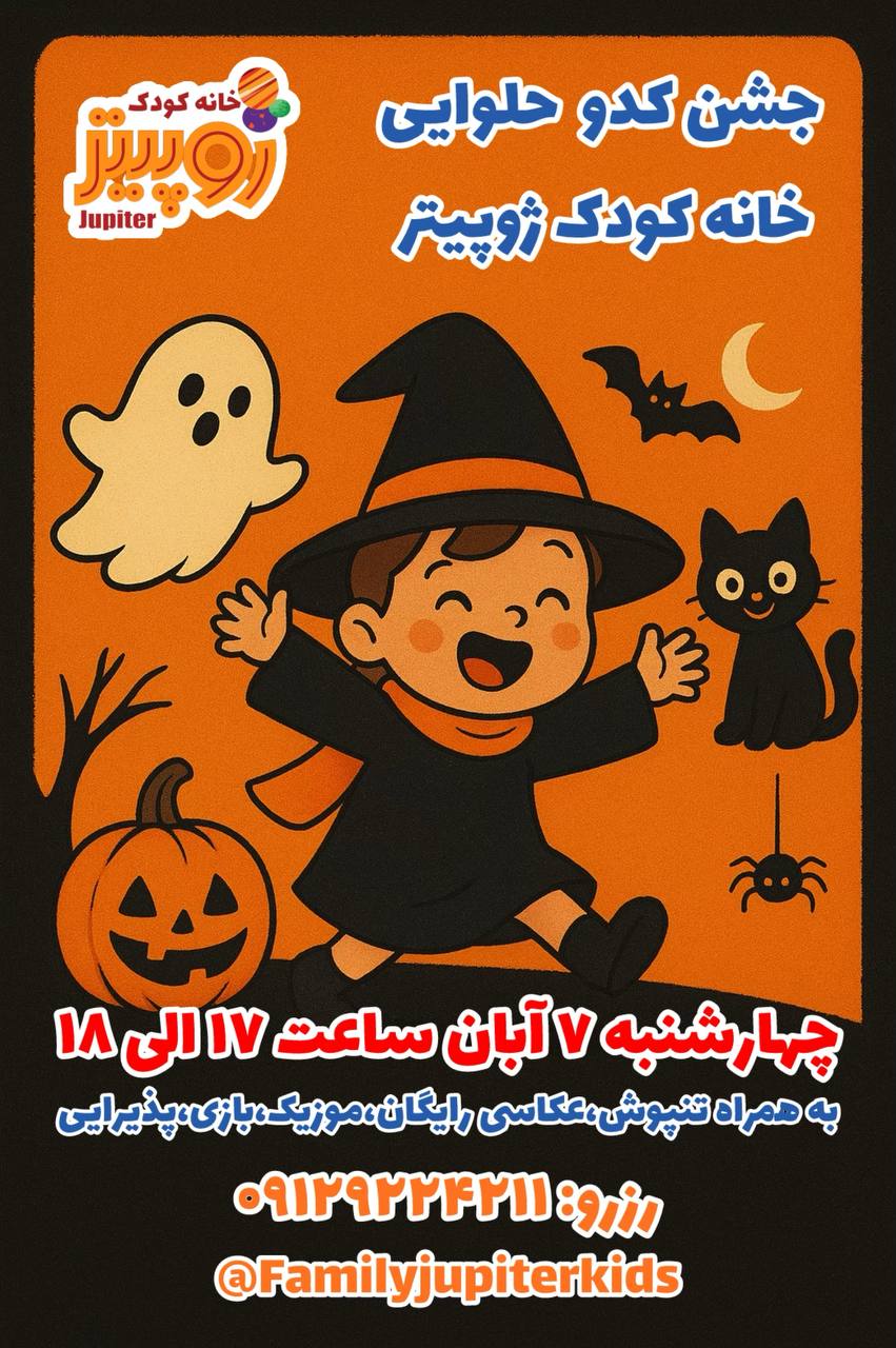 جشن کدوحلوایی