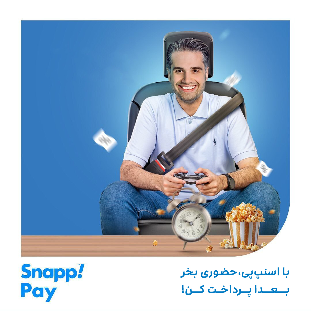 حضوری بخر، بعدا پرداخت کن!